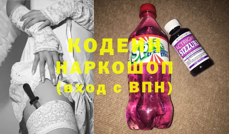 наркошоп  Микунь  Кодеин Purple Drank 